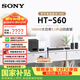 索尼（SONY）【官方直供】品質(zhì) HT-S60 1000W大功率5.1聲道后環(huán)繞回音壁Soundbar家庭影院電視音響杜比全景聲