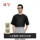 速寫[黑支線]速寫男裝早春新款男士短袖T恤棉質純色上衣簡約通勤 001本黑 L