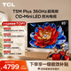 TCL電視 85T5M Plus 85英寸 QD-Mini LED控光 360Hz超高刷 QLED量子點 安橋音響 WiFi6 電視2026新款