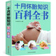 十月懷胎知識百科全書(shū) 懷孕孕期書(shū)籍 孕婦懷孕備孕孕媽媽孕期飲食胎教護理百科書(shū)籍
