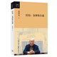 經(jīng)歷：金沖及自述（一代黨史大家、《復(fù)興文庫(kù)》總主編金沖及先生的個(gè)人自傳。）