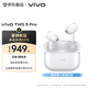 vivo TWS 5 Pro 原聲白 獨(dú)立Hi-Fi DAC芯片 四麥深海智慧降噪2.0  藍(lán)牙耳機(jī) 蘋果華為小米o(hù)ppo手機(jī)通用
