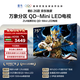 FFALCON雷鳥鶴626款 75英寸 萬象分區(qū) 1300nits 安橋音響 QD-Mini LED 288Hz高刷 平板游戲電視機(jī)75R69A