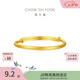 周大福素圈寶寶金飾黃金手鐲女約8.25g EOF1429生日禮物七夕禮物