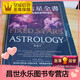 【二手9成新】恒星占星全書(shū) 探尋人生的主題與靈魂的目的 魯道夫