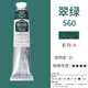 馬利牌高級油畫(huà)顏料60ml藝術(shù)家級藝考大支大容量專(zhuān)業(yè)鋁管油畫(huà)顏料-560_翠綠美術(shù)寫(xiě)生