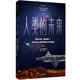 自營(yíng) 人類(lèi)的未來(lái) 加來(lái)道雄 移民火星 星際旅行 永生以及人類(lèi)在地球之外的命運 不可思議的物理 量子霸權 中信出版社