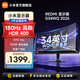 小米（MI）REDMI 電競顯示器 G34WQ 2026 34英寸WQHD曲面帶魚屏 180Hz刷新率 95%DCI-P3 廣色域 REDMI 顯示器 G34WQ 2026