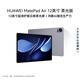 HUAWEI MatePad Air 12英寸 柔光版 華為平板電腦 2.8K高刷超清全面屏 WIFI 12GB+256GB 煙云灰