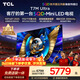 TCLSQD-MiniLED電視 65T7M Ultra【京東獨家】65英寸 100%全局高色域 2026新款電視 T7L Ultra