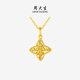 周大生（CHOW TAI SENG）周大生黃金吊墜5G足金四芒星炫彩爆閃星星足金掛墜送女友1.38g