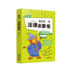 我的第一本法律啟蒙書