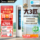 美的（Midea）新品酷省電柜機空調新一級能效變頻冷暖雙排純銅管家用客廳立式除濕家電節能以舊換新家電補貼 酷省電Ultra 大3匹 一級能效酷省電Ultra