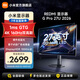 小米（MI）REDMI 27英寸4K HDR1000 杜比視界澎湃OS 3 1K 320Hz智能Type-C電竟顯示器G Pro 27 U 2026 REDMI顯示器G Pro 27U 2026