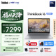 ThinkPad【國家補貼15%】聯想筆記本電腦ThinkBook 16 英特爾酷睿Ultra5 225H 16英寸 16G 1T 2.5K 高刷屏