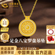 中國黃金（CHINA GOLD）八寶羅盤黃金項鏈女款足金吊墜可轉動七夕情人節禮物送女朋友老婆 [可轉動]足金八寶羅盤吊墜(金重約4.5g)贈鍍金銀鏈