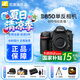 尼康（Nikon） D850 全畫幅單反數(shù)碼相機/單反相機/專業(yè)級單反/尼康高清照相機 D850單機機身（不含鏡頭） 標配【送膜+灃標電池+包+清潔套+曬單送三腳架】