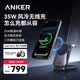 ANKERPrime安克35W風(fēng)冷三折疊多合一桌面無線充電器MagSafe磁吸快充蘋果17promax耳機(jī)applewatch手表 黑