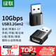 綠聯(lián)USB3.2轉(zhuǎn)換Type-C轉(zhuǎn)接頭OTG適用蘋果17/16/15華為安卓手機(jī)U盤耳機(jī)鍵鼠充電數(shù)據(jù)線筆記本電腦車載