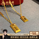 老鳳祥暴富小金條黃金項鏈足金999金磚金項鏈送女朋友生日禮物七夕禮物 項鏈|足金約3.6g