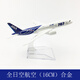 泓御智捷飛機(jī)合金模型玩具仿真客機(jī) 16CM全日空ANA航空 波音787機(jī)型 新品 全日空 波音787