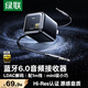 綠聯藍牙音頻接收器6.0版音響專用【LDAC解碼+Hi-Res音質】3.5mm藍牙適配器 適用手機電腦連老式功放