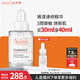 雅漾（Avene）專研修護精華液30ML 敏肌舒緩泛紅提亮保濕女面部護膚七夕禮物女