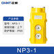 正泰按鈕開(kāi)關(guān)自鎖NP3起重機上下左右啟動(dòng)停止行車(chē)防水開(kāi)關(guān)按鈕 NP3-1