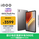iQOO Pad5 Pro 12GB+256GB 灰晶 國家補貼 13英寸游戲電競大屏 藍晶×天璣9400+ 平板電腦 vivo