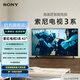 索尼【官方直營】品質索尼電視3系K-S30高畫質智能電視X1畫質芯片安卓系統 43/50/55/65/75/85英寸 43英寸 K-43S30