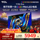 TCLSQD-MiniLED電視 75T7M Pro 75英寸 100%全局高色域 超級蝶翼星曜屏 2026新款電視 T7L Ultra