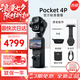大疆（DJI）Pocket 4P Pro【新品發布】大疆雙主攝口袋電影機 OP靈眸手持數碼云臺運動相機 旅游vlog便攜美顏 官方標配 現貨速發【經典黑】 標配·全新正品內置103G內存