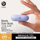 beats Solo Buds 真無線耳機(jī) 【禮物】藍(lán)牙耳機(jī)  適用蘋果安卓耳機(jī)  極光紫