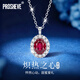 PROSHEVE培育紅寶石項(xiàng)鏈女款氣質(zhì)高級(jí)感時(shí)尚飾品情人節(jié)生日禮物送女友老婆