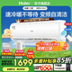 海爾（Haier）空調(diào)1.5匹變頻自清潔 冷暖兩用大風(fēng)量家用臥室掛機(jī)壁掛式獨(dú)立除濕靜音智能 以舊換新【空調(diào)套裝】 【性價(jià)比首選】 1.5匹 光感護(hù)眠+手機(jī)智控