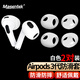 Masentek ES13耳機耳塞帽保護套頭 適用airpods 3三代藍牙耳機蘋(píng)果pro 124一二四 硅膠防滑掉替換配件 2對