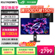 華碩ROG超殺27 OLED電腦顯示器27英寸顯示屏2K電競360Hz/280Hz/240Hz高刷0.03ms響應(yīng) 真10bit 新品【XG27AQDMES】2K 240Hz