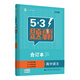 曲一線 合訂本 高中語文 五三題霸 五三（2020）
