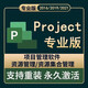 visio/project永久激活碼2024/2021產(chǎn)品密鑰專(zhuān)業(yè)繪圖項目管理軟件 project2024永久激活