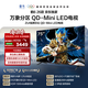 FFALCON雷鳥鶴626款 75英寸 萬象分區 1300nits 安橋音響 QD-Mini LED 288Hz高刷 平板游戲電視機75R69A