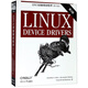 LINUX設備驅動程序（第3版 影印版 英文版）