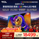 TCL SQD-MiniLED電視 98Q9M Pro 98英寸 100%全局高色域 4GB+128GB超大內存 Q9L Pro升級