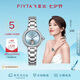 飛亞達（FIYTA）高圓圓同款“柿柿如意”宋瓷款鏤空盤鋼帶機械女表 生日節日禮物