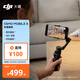 大疆DJI Osmo Mobile 8 標準版 手機穩定器手持云臺OM8 360度跟拍防抖自拍桿直播vlog神器