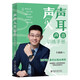聲聲入耳：聲音訓(xùn)練手冊(cè) 聲入人心的自我介紹、會(huì)議發(fā)言、發(fā)表演講、工作匯報(bào)