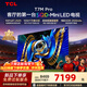 TCL電視 85T7M Pro 85英寸 SQD-Mini LED 100%全局高色域 超級蝶翼星曜屏 XDR2500nits 國家補貼家電 85英寸 【推薦距離2.6米】【免費底座】 官方標配