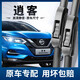 適用日產(chǎn)逍客雨刮器07原裝膠條2015-16-17-18款無(wú)骨靜音19年專(zhuān)用肖客前后汽車(chē)雨刷器片 逍客【16-21年款】前雨刮一對
