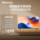 海信電視43E2S 一級能效 43英寸 高清智能 家電 WIFI網絡平板液晶電視 43英寸