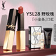YSL圣羅蘭小金條口紅28啞光持久唇膏化妝品七夕情人節禮物生日女友