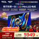 TCLSQD-MiniLED電視 75T7M Pro 75英寸 100%全局高色域 超級蝶翼星曜屏 2026新款電視 T7L Ultra